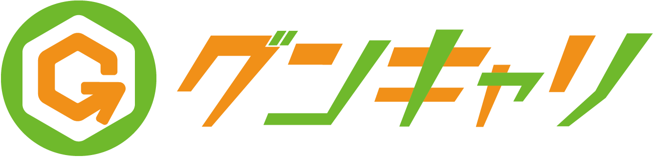 グンキャリ