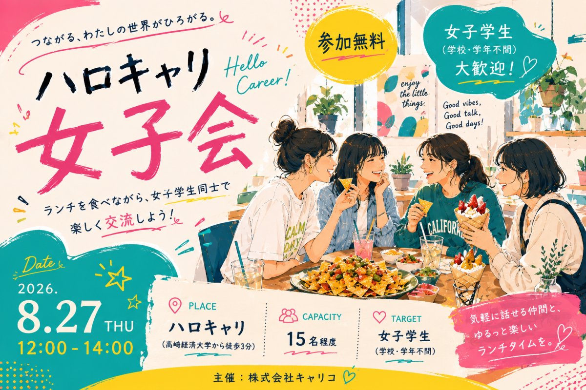 募集画像