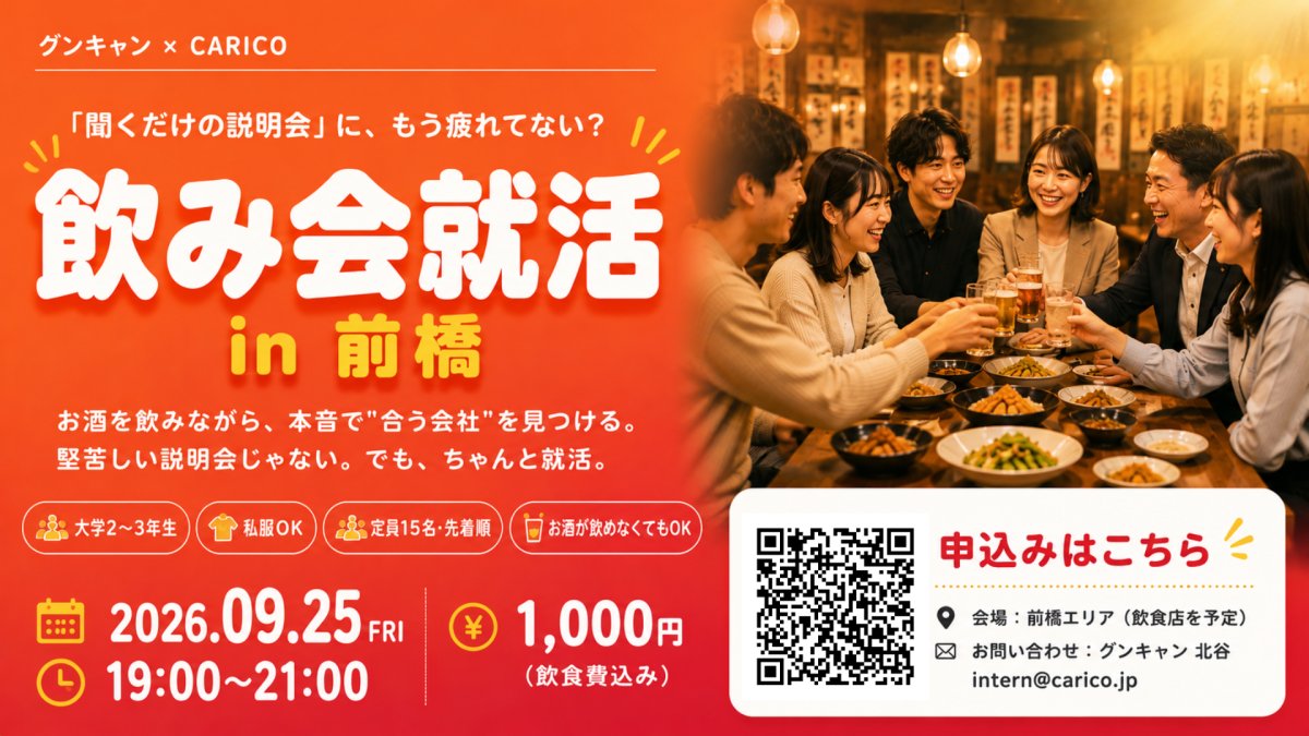 募集画像
